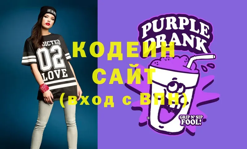 Кодеин Purple Drank  дарнет шоп  Бузулук 